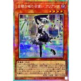 白銀の城の召使いアリアンナ【プリズマティックシークレット】{LOCR-JP045}《モンスター》