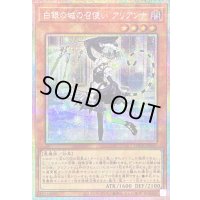 〔状態B〕白銀の城の召使いアリアンナ【プリズマティックシークレット】{LOCR-JP045}《モンスター》