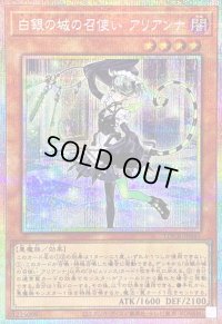 〔状態A-〕白銀の城の召使いアリアンナ【プリズマティックシークレット】{LOCR-JP045}《モンスター》