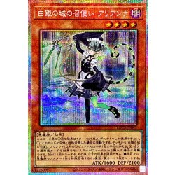 画像1: 白銀の城の召使いアリアンナ【プリズマティックシークレット】{LOCR-JP045}《モンスター》