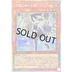 画像1: 〔状態B〕白銀の城の召使いアリアンナ【プリズマティックシークレット】{LOCR-JP045}《モンスター》