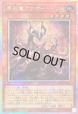 〔状態B〕原石竜アナザーベリル【プリズマティックシークレット】{LOCR-JP046}《モンスター》