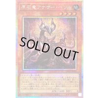 〔状態B〕原石竜アナザーベリル【プリズマティックシークレット】{LOCR-JP046}《モンスター》