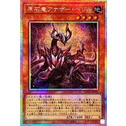 画像1: 原石竜アナザーベリル【プリズマティックシークレット】{LOCR-JP046}《モンスター》