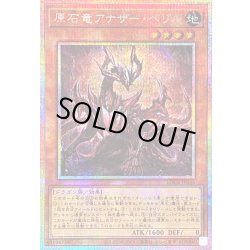 画像1: 〔状態A-〕原石竜アナザーベリル【プリズマティックシークレット】{LOCR-JP046}《モンスター》