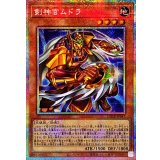 剣神官ムドラ【プリズマティックシークレット】{LOCR-JP047}《モンスター》