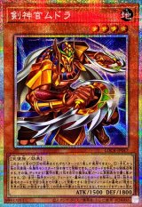 剣神官ムドラ【プリズマティックシークレット】{LOCR-JP047}《モンスター》