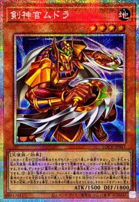 剣神官ムドラ【プリズマティックシークレット】{LOCR-JP047}《モンスター》