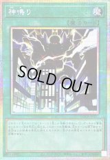 〔状態A-〕神鳴り【プリズマティックシークレット】{LOCR-JP021}《魔法》