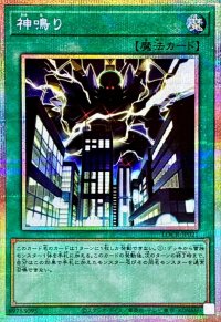 神鳴り【プリズマティックシークレット】{LOCR-JP021}《魔法》