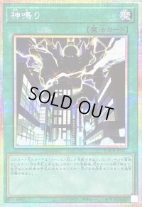 〔状態A-〕神鳴り【プリズマティックシークレット】{LOCR-JP021}《魔法》