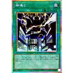 画像1: 神鳴り【プリズマティックシークレット】{LOCR-JP021}《魔法》