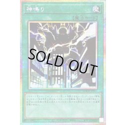 画像1: 〔状態B〕神鳴り【プリズマティックシークレット】{LOCR-JP021}《魔法》