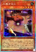 応戦するG【プリズマティックシークレット】{LOCR-JP048}《モンスター》