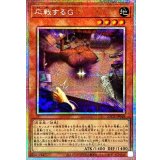 応戦するG【プリズマティックシークレット】{LOCR-JP048}《モンスター》