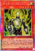 サイキックブロッカー【プリズマティックシークレット】{LOCR-JP049}《モンスター》