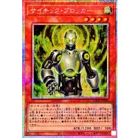 〔状態A-〕サイキックブロッカー【プリズマティックシークレット】{LOCR-JP049}《モンスター》