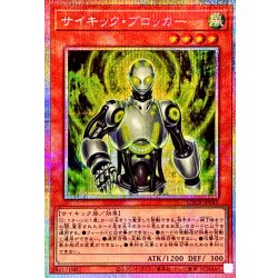 画像1: サイキックブロッカー【プリズマティックシークレット】{LOCR-JP049}《モンスター》