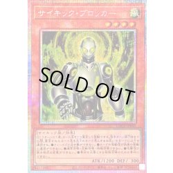 画像1: 〔状態A-〕サイキックブロッカー【プリズマティックシークレット】{LOCR-JP049}《モンスター》