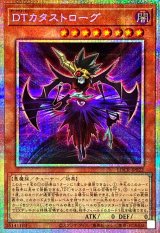 DTカタストローグ【プリズマティックシークレット】{LOCR-JP022}《モンスター》