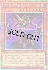 〔状態B〕DTカタストローグ【プリズマティックシークレット】{LOCR-JP022}《モンスター》