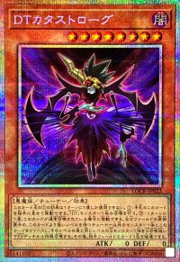 DTカタストローグ【プリズマティックシークレット】{LOCR-JP022}《モンスター》