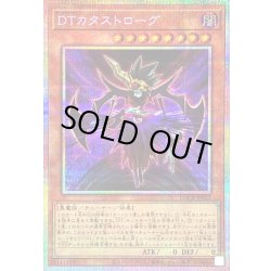 画像1: 〔状態B〕DTカタストローグ【プリズマティックシークレット】{LOCR-JP022}《モンスター》