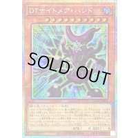 〔状態B〕DTナイトメアハンド【プリズマティックシークレット】{LOCR-JP023}《モンスター》