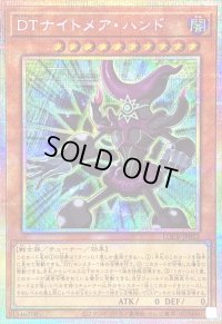 〔状態B〕DTナイトメアハンド【プリズマティックシークレット】{LOCR-JP023}《モンスター》