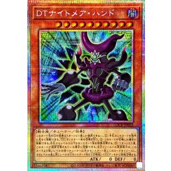画像1: DTナイトメアハンド【プリズマティックシークレット】{LOCR-JP023}《モンスター》