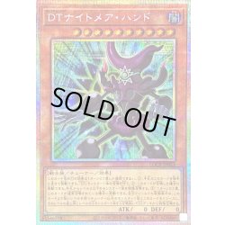 画像1: 〔状態A-〕DTナイトメアハンド【プリズマティックシークレット】{LOCR-JP023}《モンスター》