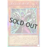 〔状態B〕ガトリングオーガ【プリズマティックシークレット】{LOCR-JP024}《モンスター》