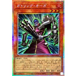 画像1: ガトリングオーガ【プリズマティックシークレット】{LOCR-JP024}《モンスター》