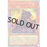 〔状態B〕インフェルニティデスガンマン【プリズマティックシークレット】{LOCR-JP025}《モンスター》