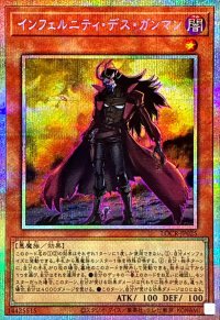インフェルニティデスガンマン【プリズマティックシークレット】{LOCR-JP025}《モンスター》