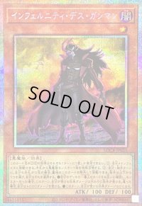 〔状態B〕インフェルニティデスガンマン【プリズマティックシークレット】{LOCR-JP025}《モンスター》