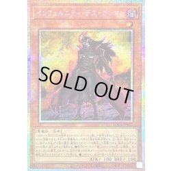 画像1: 〔状態B〕インフェルニティデスガンマン【プリズマティックシークレット】{LOCR-JP025}《モンスター》