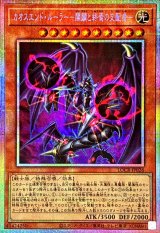 カオスエンドルーラー開闢と終焉の支配者【プリズマティックシークレット】{LOCR-JP026}《モンスター》