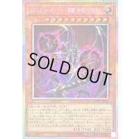 〔状態B〕カオスエンドルーラー開闢と終焉の支配者【プリズマティックシークレット】{LOCR-JP026}《モンスター》