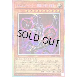 画像1: 〔状態B〕カオスエンドルーラー開闢と終焉の支配者【プリズマティックシークレット】{LOCR-JP026}《モンスター》