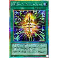 HRUMアルティメットフォース【プリズマティックシークレット】{LOCR-JP027}《魔法》