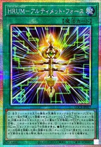 HRUMアルティメットフォース【プリズマティックシークレット】{LOCR-JP027}《魔法》