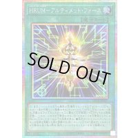 〔状態B〕HRUMアルティメットフォース【プリズマティックシークレット】{LOCR-JP027}《魔法》