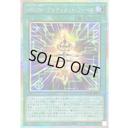 画像1: 〔状態A-〕HRUMアルティメットフォース【プリズマティックシークレット】{LOCR-JP027}《魔法》