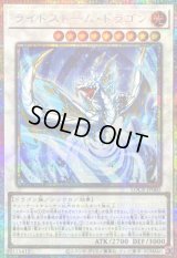 〔状態A-〕ライトストームドラゴン【プリズマティックシークレット】{LOCR-JP060}《シンクロ》