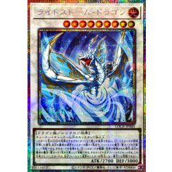 画像1: ライトストームドラゴン【プリズマティックシークレット】{LOCR-JP060}《シンクロ》