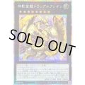 〔状態B〕神影金龍ドラッグルクシオン【プリズマティックシークレット】{LOCR-JP061}《エクシーズ》