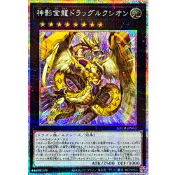 画像1: 神影金龍ドラッグルクシオン【プリズマティックシークレット】{LOCR-JP061}《エクシーズ》