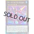 〔状態A-〕CXNAsChKnight【プリズマティックシークレット】{LOCR-JP062}《エクシーズ》