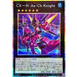 CXNAsChKnight【プリズマティックシークレット】{LOCR-JP062}《エクシーズ》
